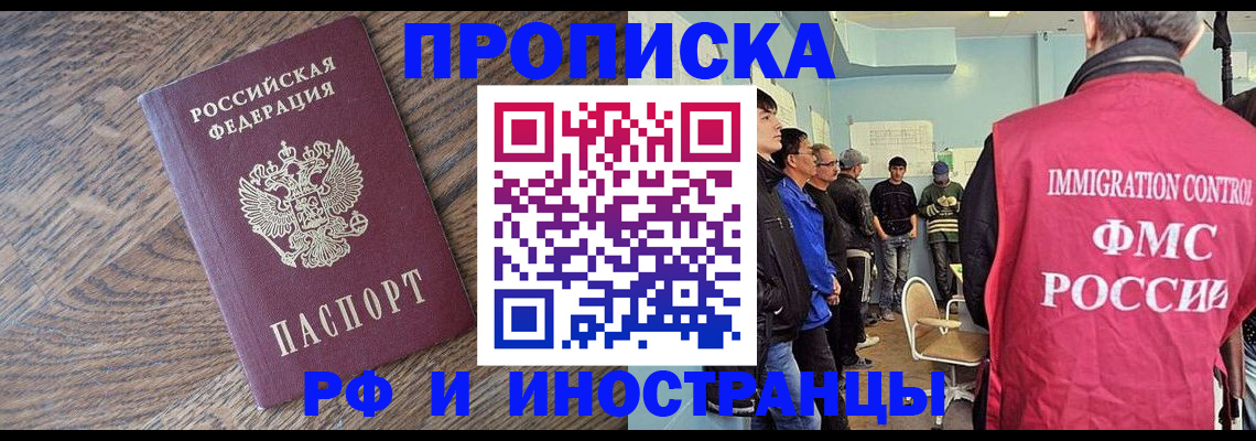 прописка штамп в Нальчике