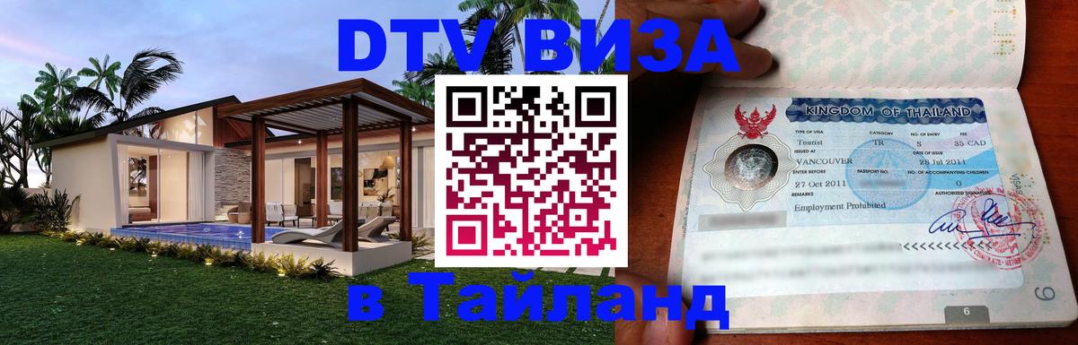 Сколько стоит DTV виза — актуальные цены, оформление даже без документов - 19.11.2025 